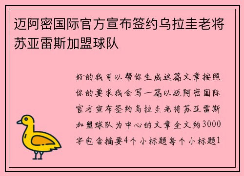 迈阿密国际官方宣布签约乌拉圭老将苏亚雷斯加盟球队