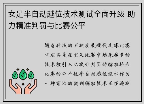 女足半自动越位技术测试全面升级 助力精准判罚与比赛公平