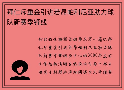 拜仁斥重金引进若昂帕利尼亚助力球队新赛季锋线